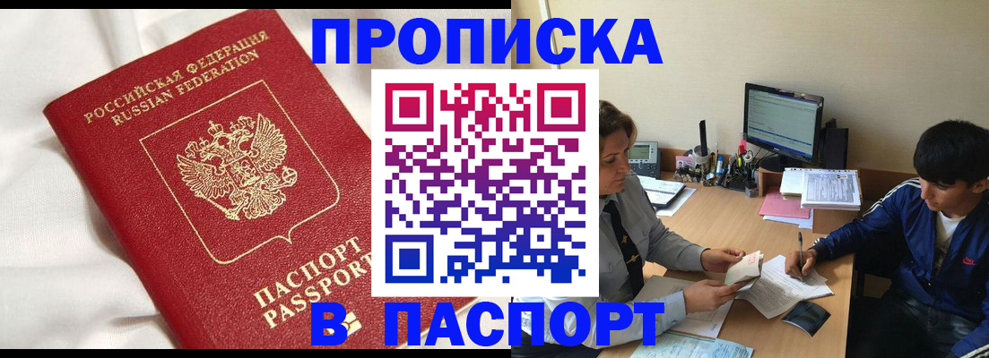 прописка гарантия в Азове