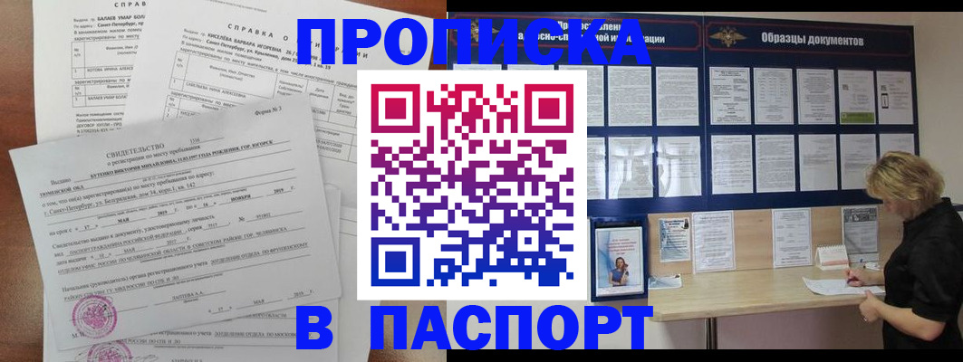 прописка для работы в Азове