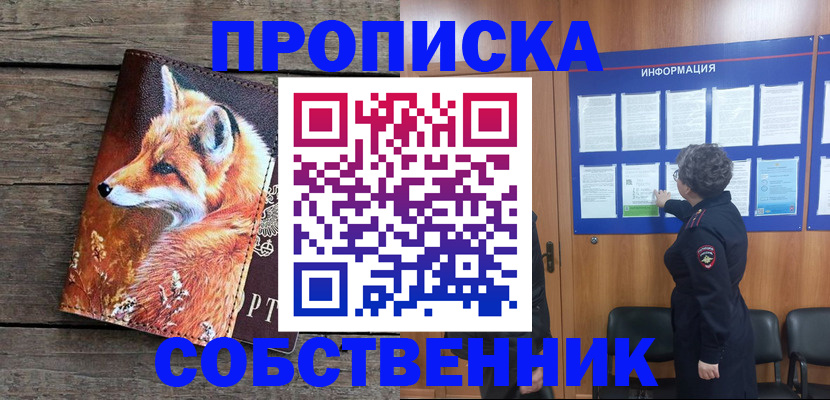 прописка для работы в Азове