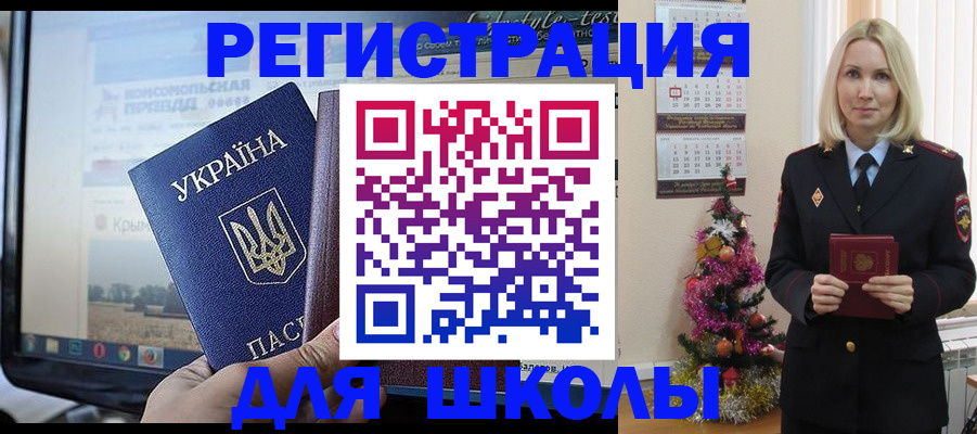 прописка регистрация в Азове