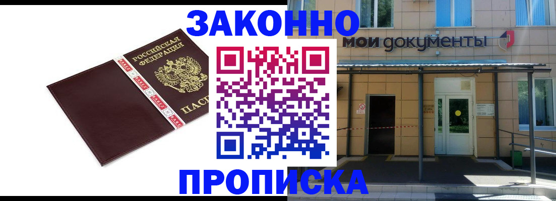 прописка 2025 в Азове