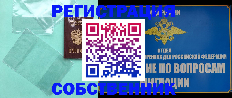 прописка в Азове