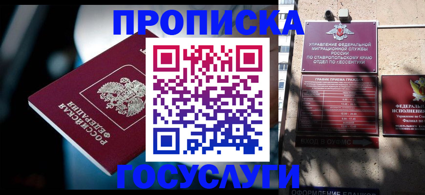 прописка в Азове
