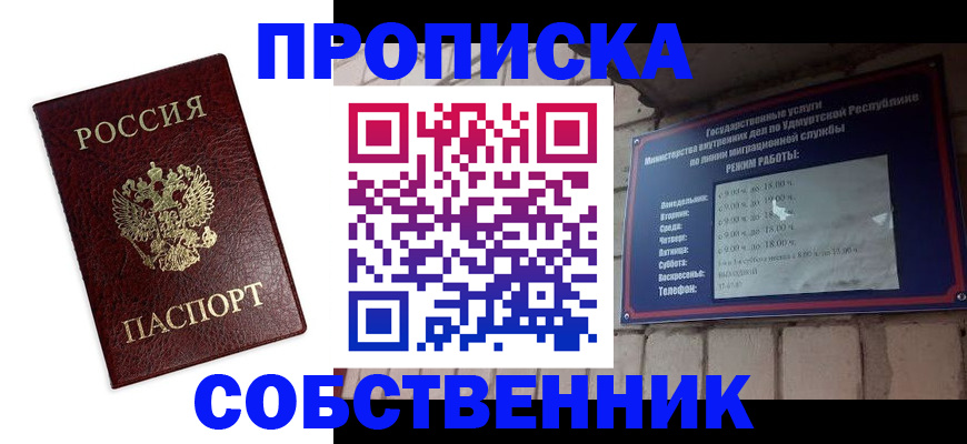 прописка 2025 в Азове