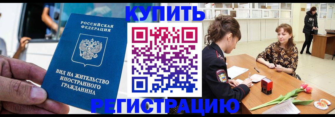 временная регистрация 2025 в Азове