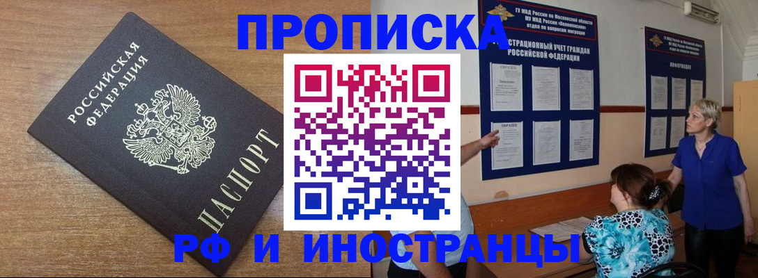 временная регистрация в квартире в Азове
