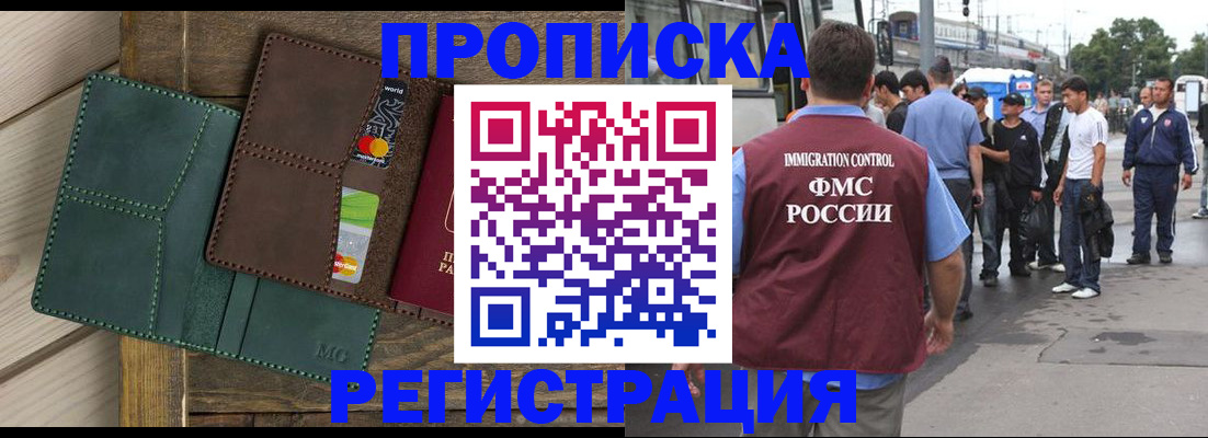прописка поиск в Азове