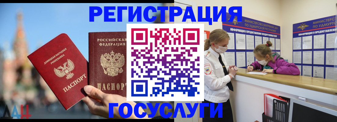 регистрация в Азове