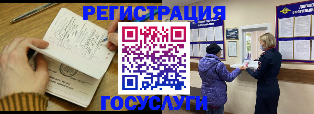временная регистрация 2025 в Азове