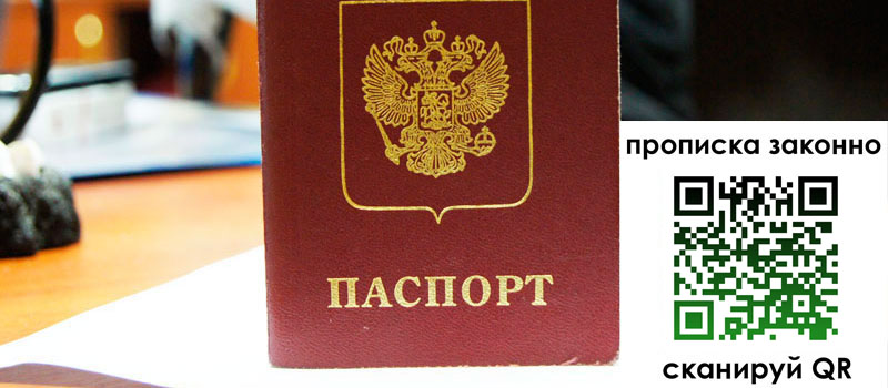 регистрация в Азове прописка в Азове